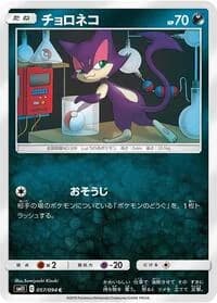 Carte Pokémon Purrloin #057 — Miracle Twin