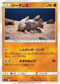 Carte Pokémon Relicanth #048 — Miracle Twin