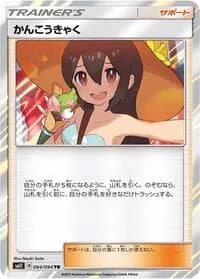 Carte Pokémon Sightseer #094 — Miracle Twin