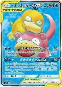 Carte Pokémon Slowpoke & Psyduck #095 — Miracle Twin