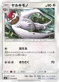 Carte Pokémon Vigoroth #075 — Miracle Twin
