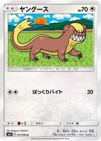 Carte Pokémon Yungoos #077 — Miracle Twin