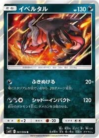 Carte Pokémon Yveltal #061 — Miracle Twin