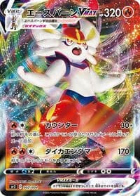 Carte Pokémon Cinderace VMAX #002 — VMAX Special Set