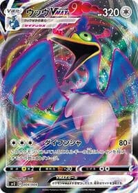 Carte Pokémon Cramorant VMAX #004 — VMAX Special Set