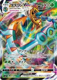 Carte Pokémon Dhelmise VMAX #001 — VMAX Special Set