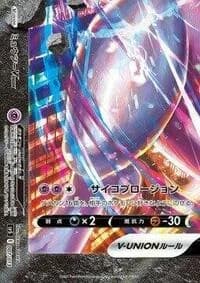 Carte Pokémon Mewtwo V-UNION (Bottom Left) #007 — V-UNION Special Card Sets