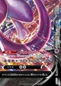 Carte Pokémon Mewtwo V-UNION (Bottom Right) #008 — V-UNION Special Card Sets