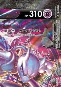 Carte Pokémon Mewtwo V-UNION (Top Right) #006 — V-UNION Special Card Sets