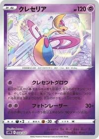 Carte Pokémon Cresselia #008 — Deoxys VSTAR & VMAX High-Class Deck