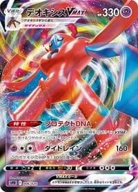 Carte Pokémon Deoxys VMAX #006 — Deoxys VSTAR & VMAX High-Class Deck