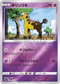 Carte Pokémon Girafarig #004 — Deoxys VSTAR & VMAX High-Class Deck