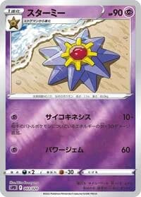 Carte Pokémon Starmie #003 — Deoxys VSTAR & VMAX High-Class Deck