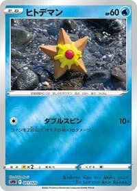 Carte Pokémon Staryu #001 — Deoxys VSTAR & VMAX High-Class Deck