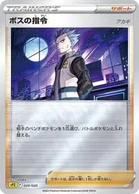 Carte Pokémon Boss's Orders #020 — Zeraora VSTAR & VMAX High-Class Deck