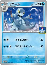 Carte Pokémon Arctibax #051 — SV-P Promotional cards