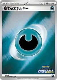 Carte Pokémon Basic Darkness Energy #043 — SV-P Promotional cards
