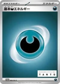 Carte Pokémon Basic Darkness Energy #085 — SV-P Promotional cards