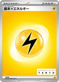 Carte Pokémon Basic Lightning Energy #082 — SV-P Promotional cards