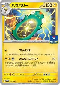 Carte Pokémon Bellibolt #052 — SV-P Promotional cards