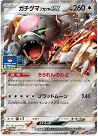 Carte Pokémon Bloodmoon Ursaluna ex ex #258 — SV-P Promotional cards