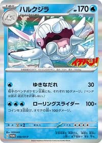 Carte Pokémon Cetitan #058 — SV-P Promotional cards