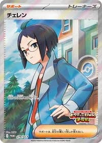 Carte Pokémon Cheren #279 — SV-P Promotional cards