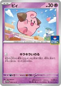 Carte Pokémon Cleffa #092 — SV-P Promotional cards