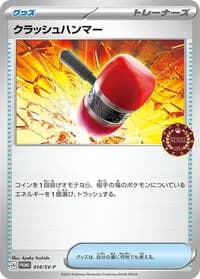 Carte Pokémon Crushing Hammer #014 — SV-P Promotional cards