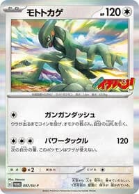 Carte Pokémon Cyclizar #097 — SV-P Promotional cards