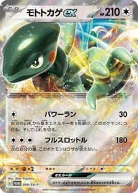 Carte Pokémon Cyclizar ex #009 — SV-P Promotional cards
