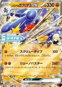 Carte Pokémon Cynthia's Garchomp ex ex #255 — SV-P Promotional cards