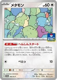 Carte Pokémon Ditto #166 — SV-P Promotional cards