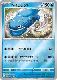 Carte Pokémon Dondozo #004 — SV-P Promotional cards