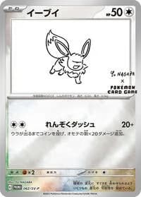 Carte Pokémon Eevee #062 — SV-P Promotional cards