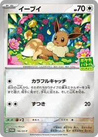 Carte Pokémon Eevee #196 — SV-P Promotional cards