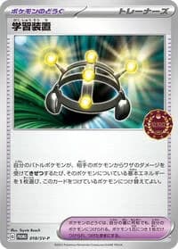 Carte Pokémon Exp. Share #018 — SV-P Promotional cards