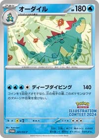 Carte Pokémon Feraligatr #241 — SV-P Promotional cards