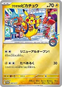Carte Pokémon Fukuoka's Pikachu #289 — SV-P Promotional cards