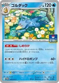 Carte Pokémon Golduck #263 — SV-P Promotional cards
