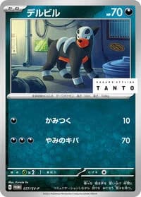Carte Pokémon Houndour #077 — SV-P Promotional cards
