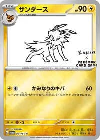 Carte Pokémon Jolteon #064 — SV-P Promotional cards