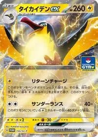 Carte Pokémon Kilowattrel ex #155 — SV-P Promotional cards