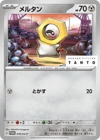 Carte Pokémon Meltan #078 — SV-P Promotional cards