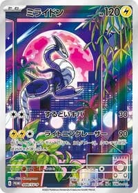 Carte Pokémon Miraidon #048 — SV-P Promotional cards