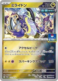 Carte Pokémon Miraidon #151 — SV-P Promotional cards