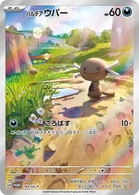 Carte Pokémon Paldean Wooper #193 — SV-P Promotional cards