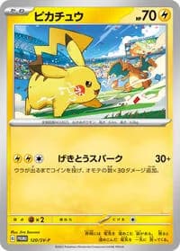 Carte Pokémon Pikachu #120 — SV-P Promotional cards
