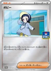 Carte Pokémon Poppy #118 — SV-P Promotional cards