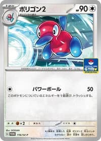 Carte Pokémon Porygon2 #116 — SV-P Promotional cards